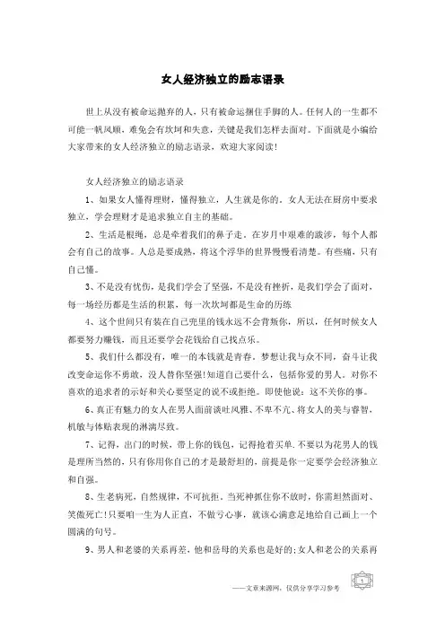 女人经济独立的励志语录