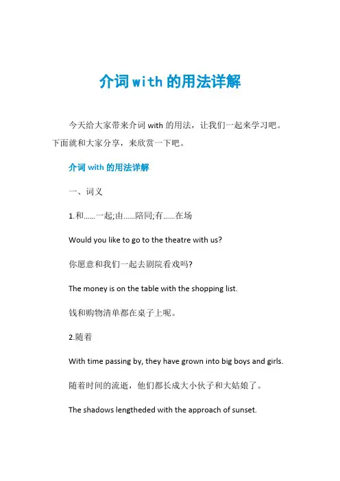 介词with的用法详解