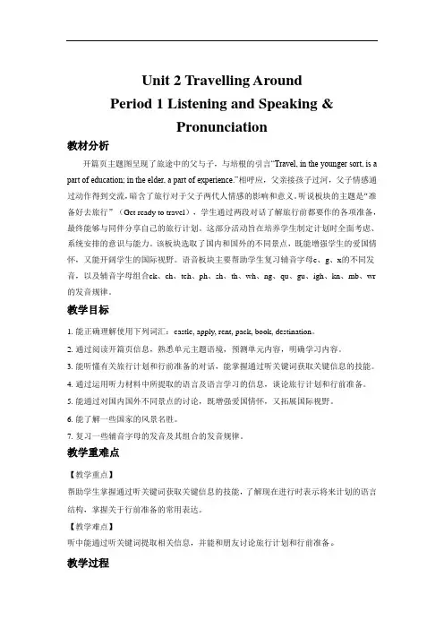 英语人教版高中必修一(新课标)教案Unit2 Listening and Speaking 教案