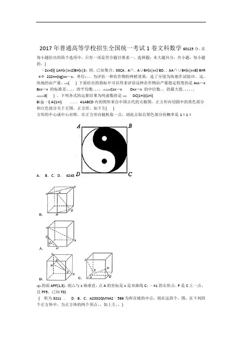 2017年高考文科数学试题全国卷1及解析word完美版