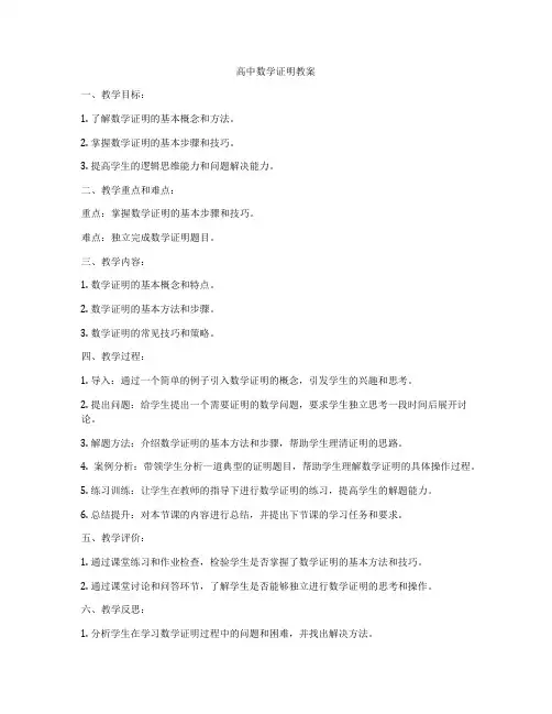 高中数学证明教案