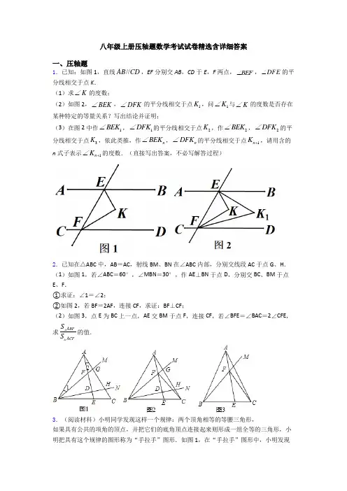 八年级上册压轴题数学考试试卷精选含详细答案