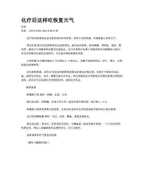 化疗后这样吃恢复元气