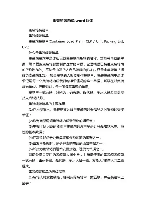 集装箱装箱单word版本