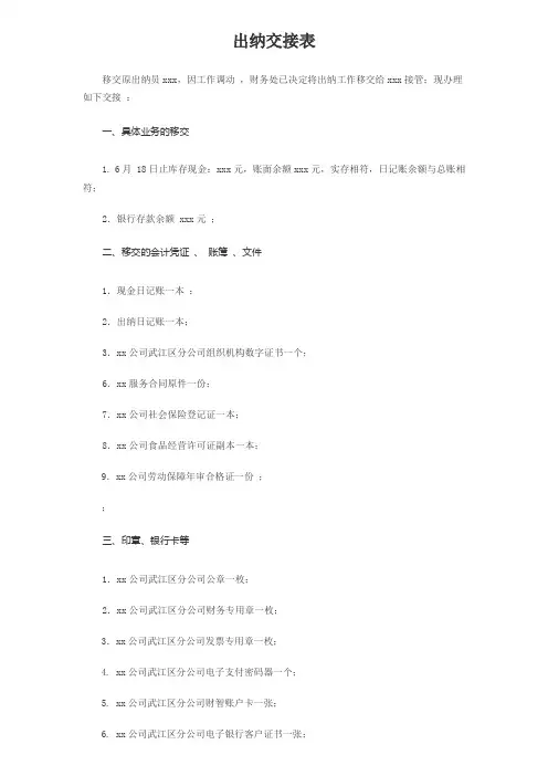 出纳交接表 (1)