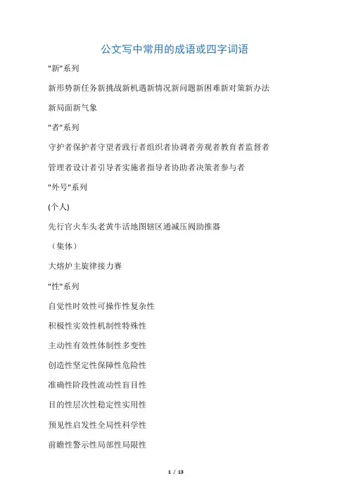 政务信息常用语