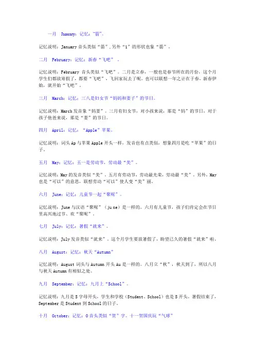 巧记“月份”的英语单词