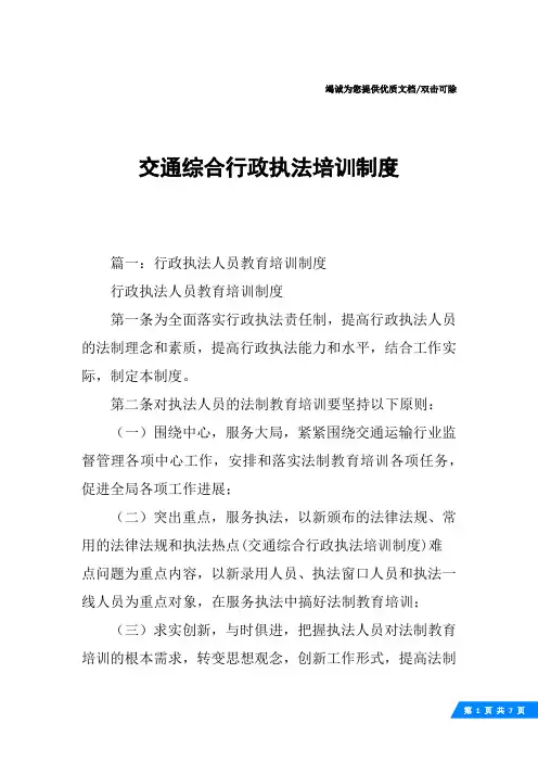 交通综合行政执法培训制度
