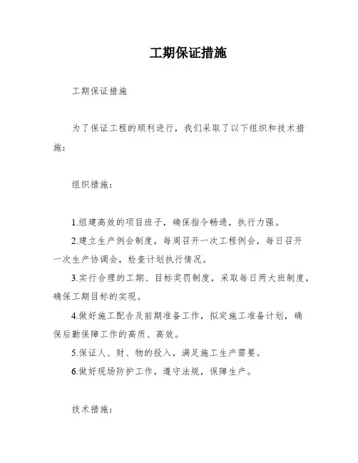 工期保证措施