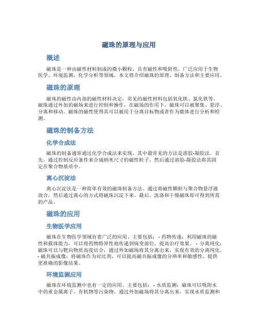 磁珠的原理与应用
