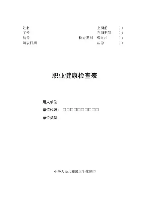 职业健康检查表