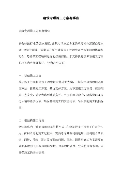 建筑专项施工方案有哪些