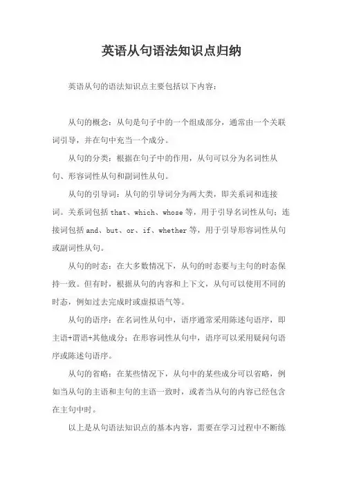英语从句语法知识点归纳