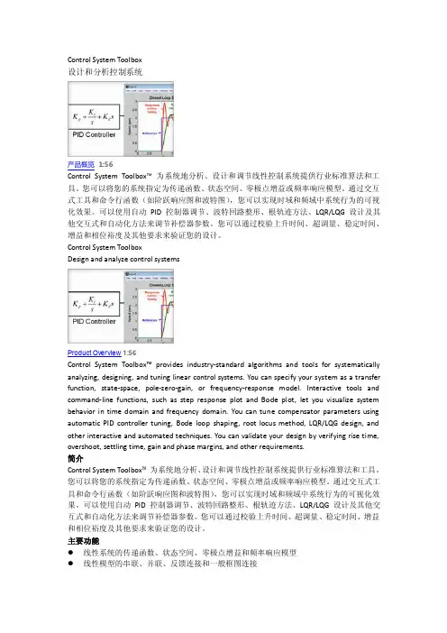 ControlSystemToolbox（控制系统工具箱）