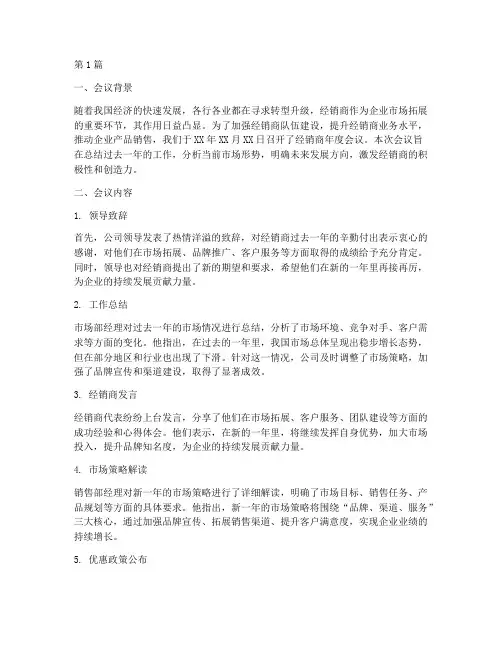 经销商年度会议总结范文(3篇)