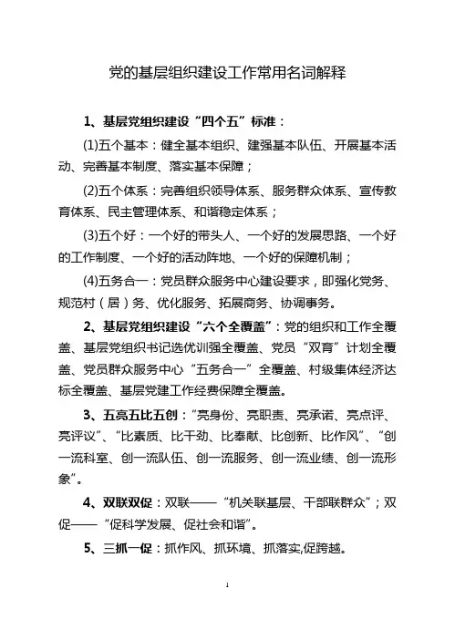 党务专业工作 名词解释