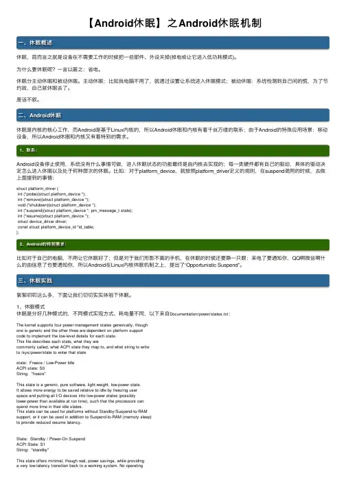 【Android休眠】之Android休眠机制