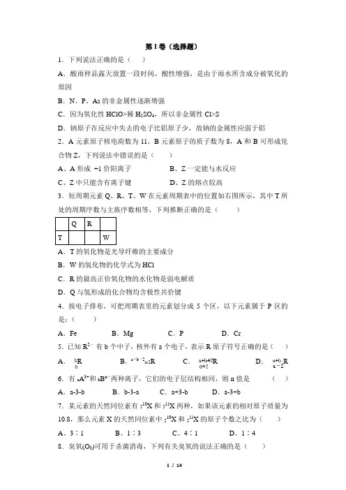 《物质结构_元素周期律》章末测试7