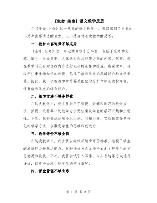 《生命 生命》语文教学反思
