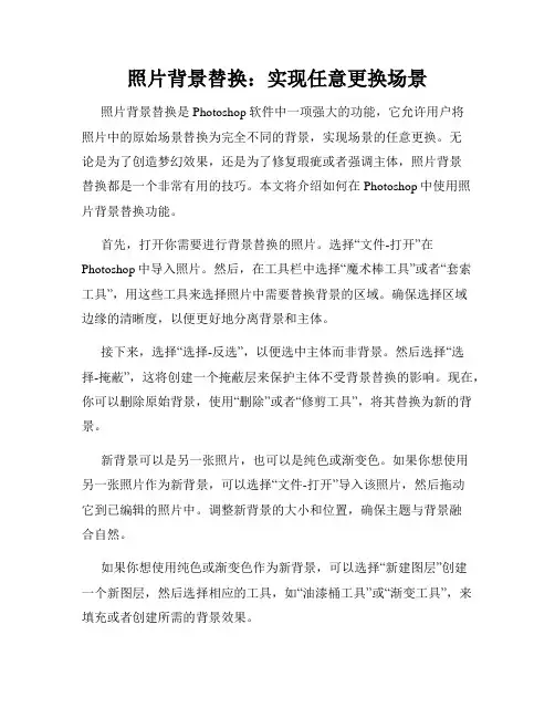 照片背景替换 实现任意更换场景
