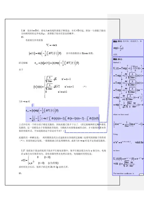 量子力学答案(第二版)苏汝铿第五章课后答案5.16-5#7 @