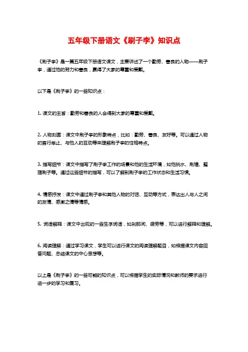 五年级下册语文《刷子李》知识点