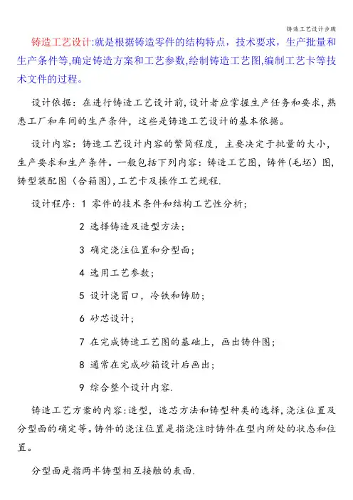 铸造工艺设计步骤