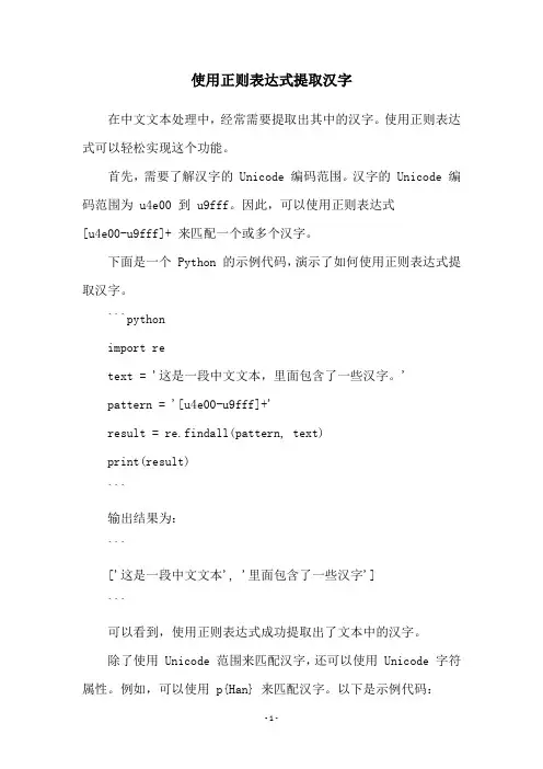 使用正则表达式提取汉字