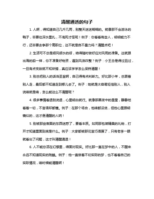 清醒通透的句子
