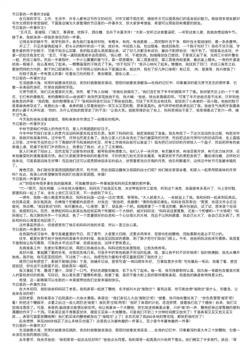 节日里的一件事作文8篇