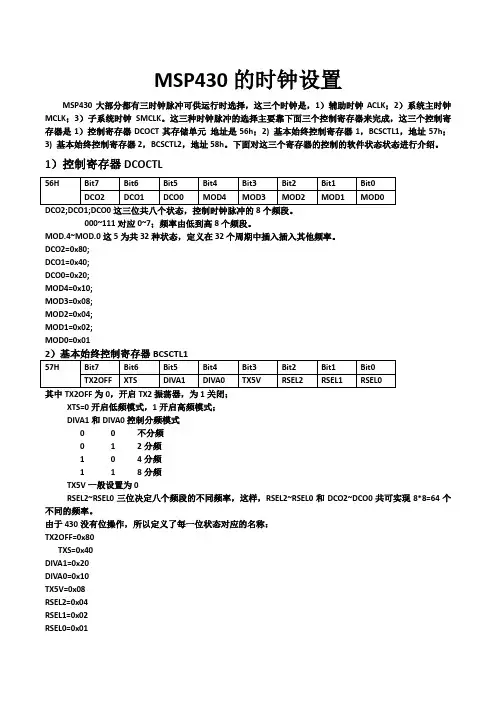 MSP430的时钟设置