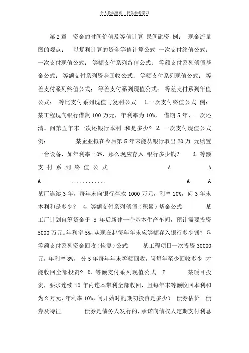 资金的时间价值及等值计算