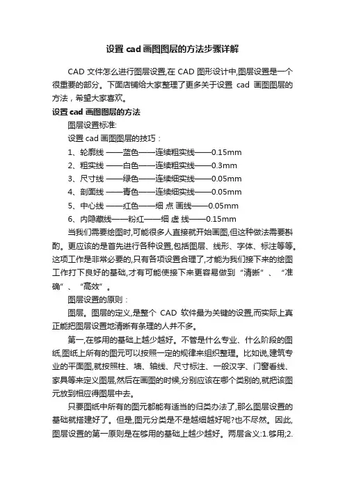 设置cad画图图层的方法步骤详解