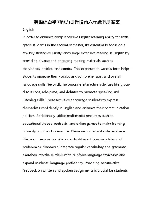 英语综合学习能力提升指南六年级下册答案