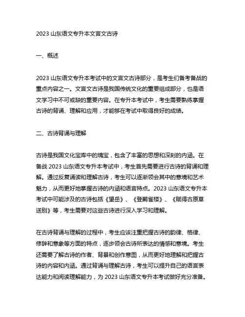 2023山东语文专升本文言文古诗