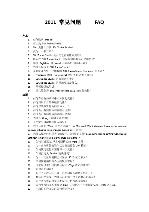 Trados 2011 常见问题-FAQ