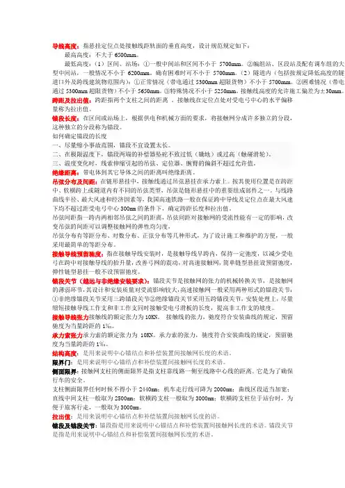 常用的接触网术语