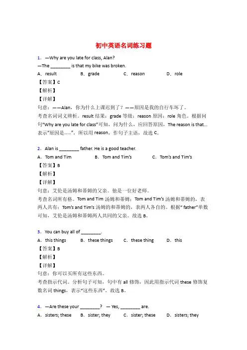 初中英语名词专项练习题50题