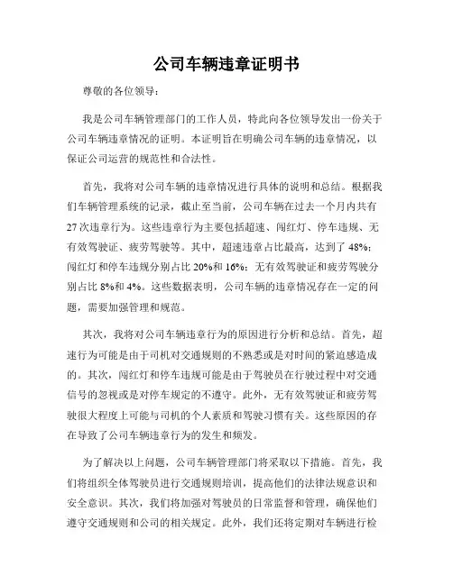 公司车辆违章证明书
