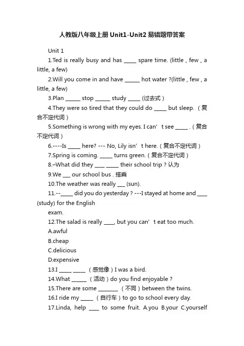 人教版八年级上册Unit1-Unit2易错题带答案