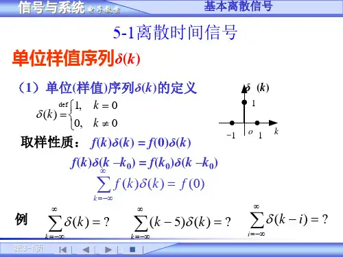 10信号与系统教案第5