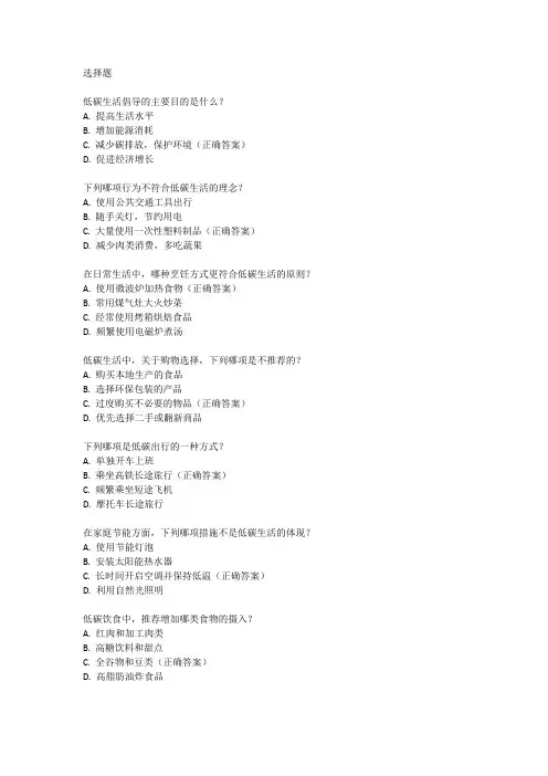涉及到低碳生活的考题