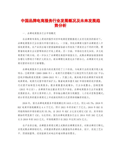 中国品牌电商服务行业发展概况及未来发展趋势分析