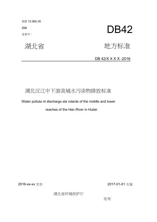 小清河流域水污染物综合排放标准