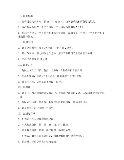 中国篮球比赛规则