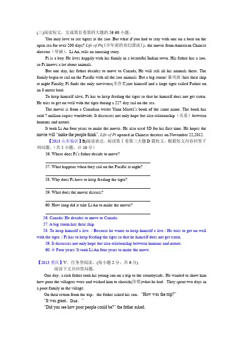2013年中考英语真题分类汇编---任务型阅读(回答问题)