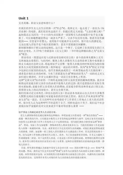大学体验英语第四册综合教程课文翻译及课后习题答案