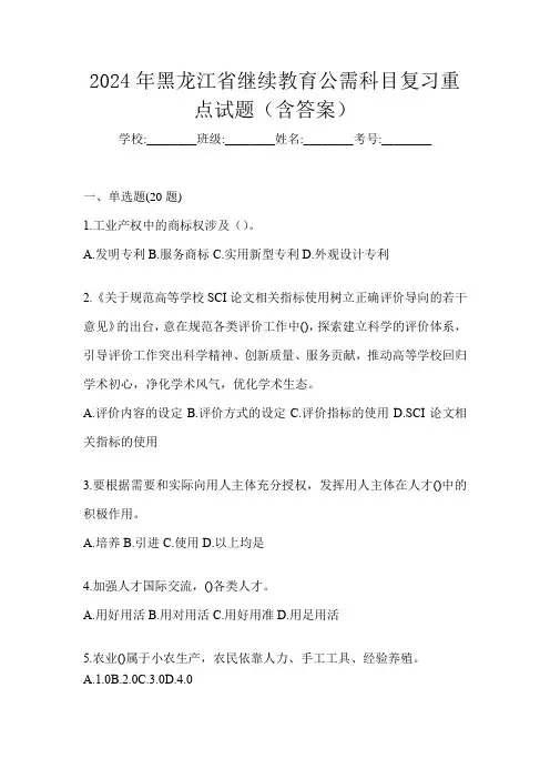 2024年黑龙江省继续教育公需科目复习重点试题(含答案)