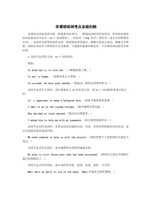 非谓语动词考点总结归纳
