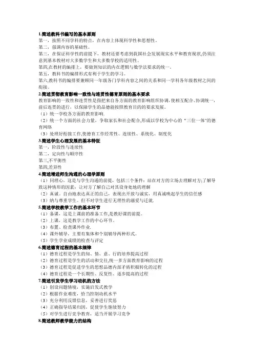 教育基础知识简答题(DOC)
